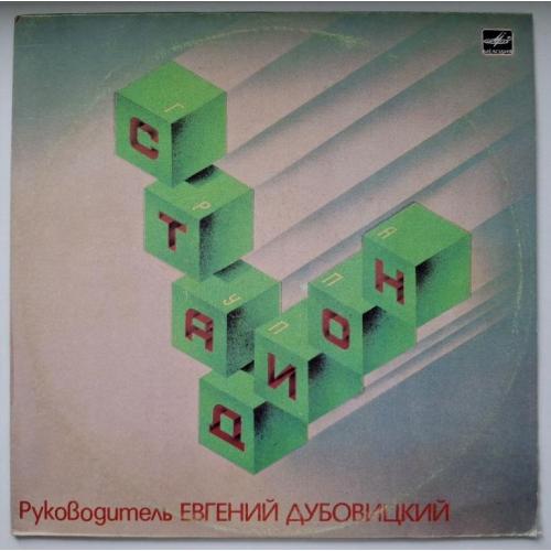 Стадион - Группа Стадион - 1987. (LP). 12. Vinyl. Пластинка. Ташкент. Rare.