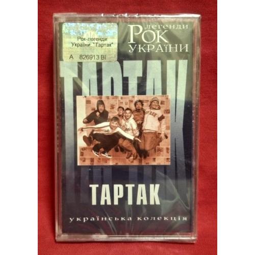 Тартак, С. Положинський - Рок Легенди України - 2001-2005. (МК) Касета. Ukraine. S/S.