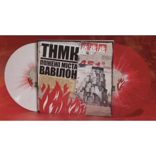 ТНМК / Танок На Майдані Конго - Пожежі Міста Вавілон - 2004. (2LP). Coloured Vinyl. Пластинки. S/S.