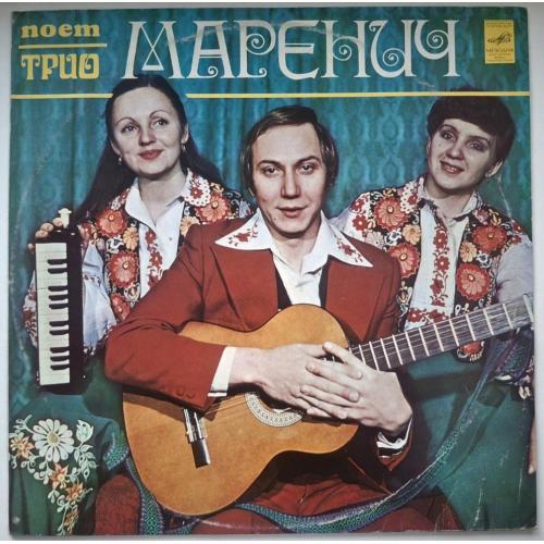 Тріо Маренич - Поет Трио Маренич - 1979. (LP). 12. Vinyl. Пластинка. Експорт. Rare.