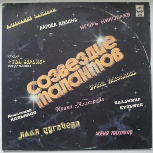 V.A. Аллегрова, Барыкин, Кузьмин, Пугачева - Созвездие Талантов - 1992. (LP). 12. Vinyl. Пластинка.