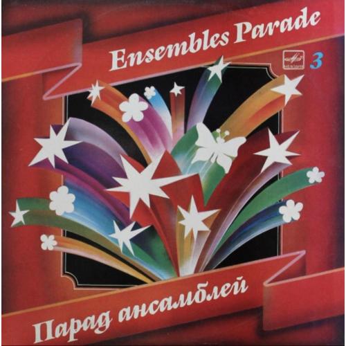 V.A. Гунеш, Метроном, Времена Года, Дустар - Парад Ансамблей-3 - 1984. (LP). 12. Пластинка. Mint