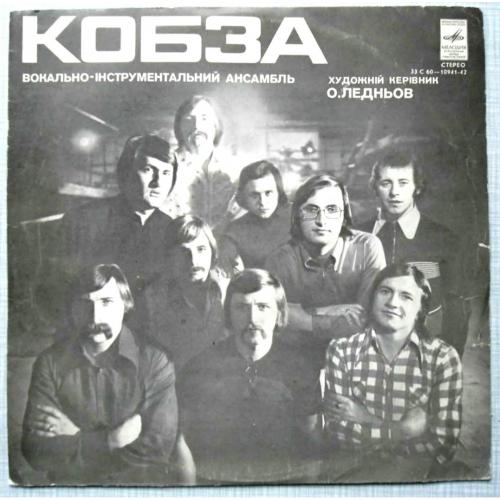 ВІА Кобза ЕХ Березень, К. Новицький - Кобза - II - 1978. (LP). 12. Vinyl. Пластинка.