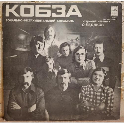 ВІА Кобза ЕХ Березень, К. Новицький - Кобза - II - 1978. (LP). 12. Vinyl. Пластинка.