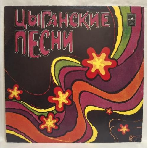 V.A. Н. Эрденко, Р. Джелакаева, В. Багленко, Ромэн, Н. Сличенко - Цыганские Песни - 1980. (2LP). 12.