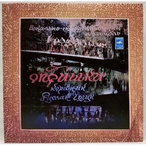 ВІА Опришки - Ага, Мила - 1973. (LP). 10. Vinyl. Пластинка. Rare.