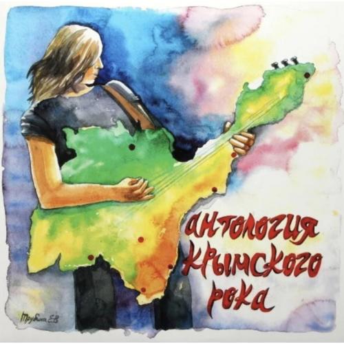 V.A. Шам, Энтро, Лидер, Антология Крымского Рока - 2018. (LP). 12. Vinyl. Пластинка. S/S.