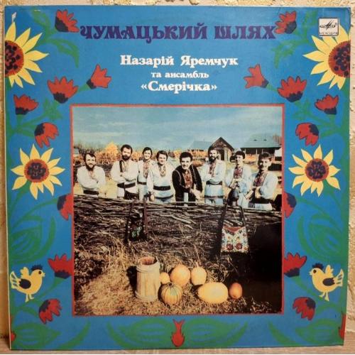 ВІА Смерічка / Н. Яремчук / Міраж / Карпати - Чумацький Шлях - 1986-88. (LP). 12. Vinyl. Пластинка.