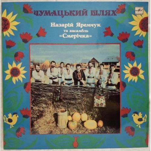 ВІА Смерічка / Н. Яремчук / Міраж / Карпати - Чумацький Шлях - 1986-88. (LP). 12. Vinyl. Пластинка.