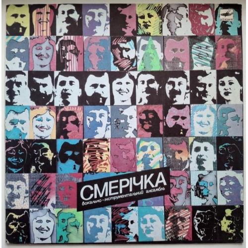 ВІА Смерічка / Назарій Яремчук - Порізала м Пальчик - 1985. (LP). 12. Vinyl. Пластинка.