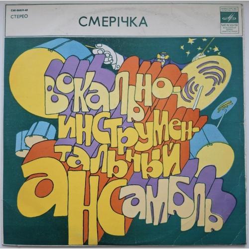 ВІА Смерічка / Василь Зінкевич / Назарій Яремчук - Смерічка - 1976. (LP). 12. Vinyl. Пластинка. Rare