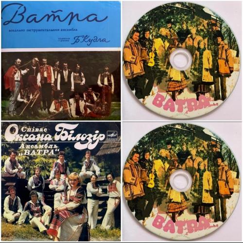 ВІА Ватра, Ігор Оксана Білозір - Вам Даруємо - 1974 / Ласкаво Просимо - 1985. (CD-Mini Vinyl).