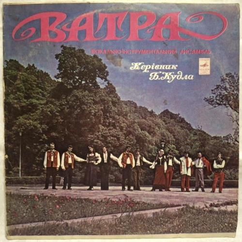 ВІА Ватра - Вам Даруємо - 1975. (LP). 12. Vinyl. Пластинка. Rare.