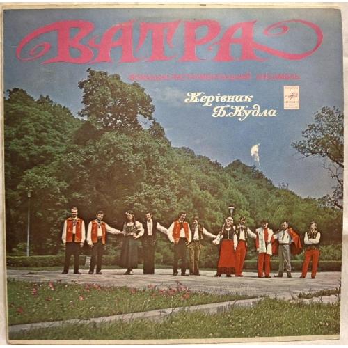 ВІА Ватра - Вам Даруємо - 1975. (LP). 12. Vinyl. Пластинка. Rare.
