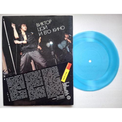 В. Цой, Кино, И. Тальков, В. Высоцкий - Кругозор №7/1990. Журнал. Пластинки Fleksi.