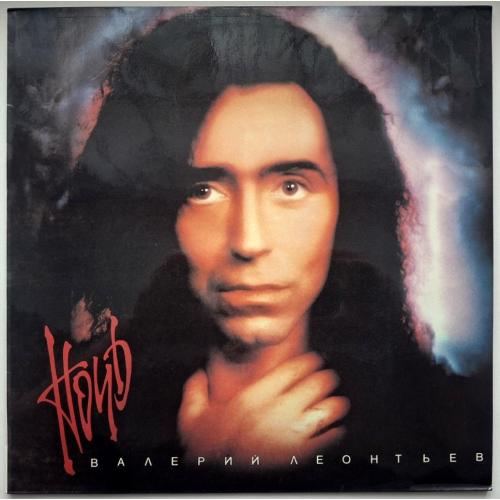 Валерий Леонтьев - Ночь - 1993. (LP). 12. Vinyl. Пластинка. SNC Records. Rare.