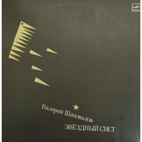 Валерий Шаповалов ЕХ Лимонадный Джо - Звездный Свет - 1986. (LP). 12. Vinyl. Пластинка.