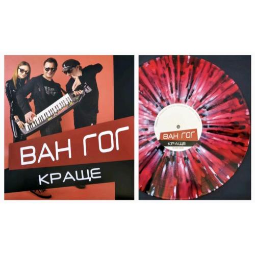 Ван-Гог - Краще - 1996-98. (LP). 12. Coloured Vinyl. Пластинка. Ukraine. S/S.