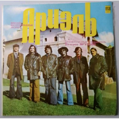 ВИА Ариэль / Ariel - Русские Картинки - 1977. (LP). 12. Vinyl. Пластинка.