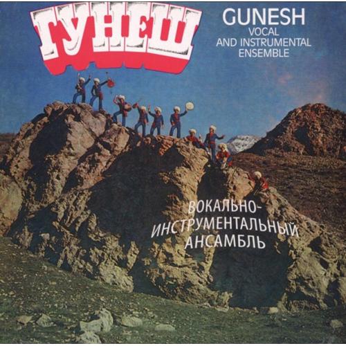 ВИА Гунеш - Gunesh - 1980. (LP). 12. Vinyl. Пластинка. Europe. S/S.