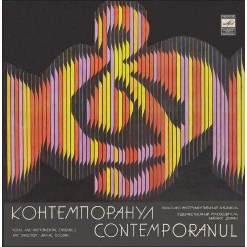 ВИА Контемпоранул / Норок - Contemporanul - 1980. (LP). 12. Vinyl. Пластинка. Rare