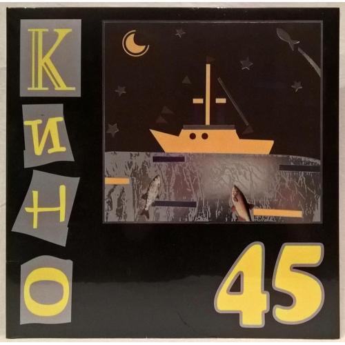 Виктор Цой, Кино - 45 - 1982. (LP). 12. Vinyl. Пластинка. Moroz Records. S/S