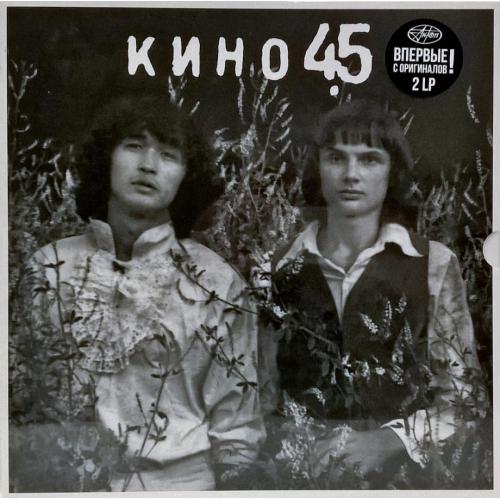 Виктор Цой. Кино - 45 / Первоначальный Вариант - 1982. (2LP). 12. Box Set. Пластинки. S/S.