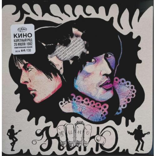 Виктор Цой. Кино - Каретный Ряд. Акустика - 1982. (LP). 12. White, Numbered Vinyl. Пластинка.