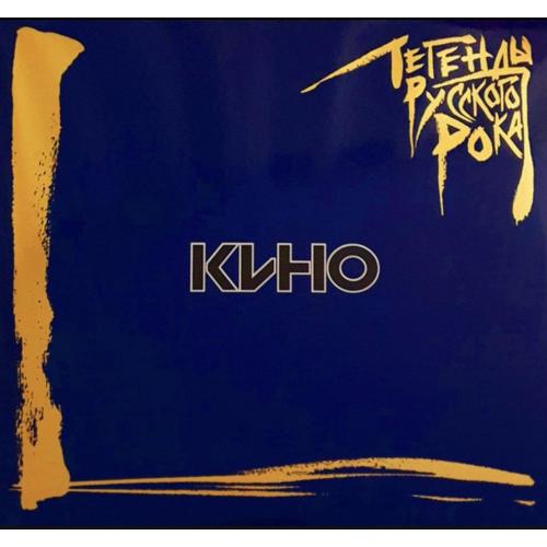 Виктор Цой / Кино - Легенды Русского Рока - 1981-91. (2LP). 12. Vinyl. Пластинки. S/S.