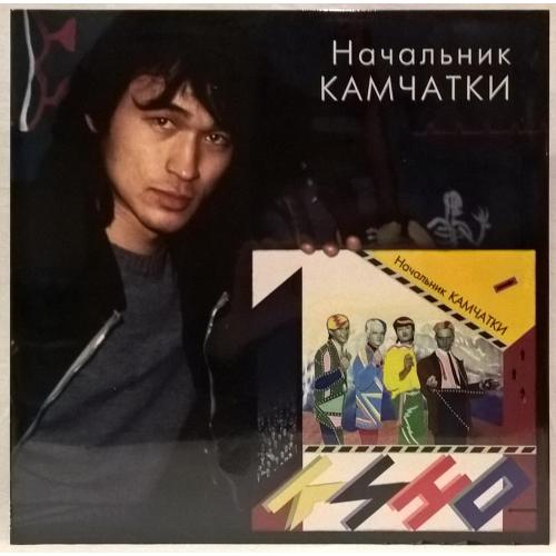 Виктор Цой. Кино - Начальник Камчатки - 1984. (LP). 12. Vinyl. Пластинка. Moroz Records. S/S.