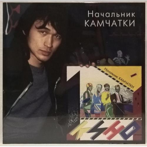Виктор Цой, Кино - Начальник Камчатки - 1984. (LP). 12. Vinyl. Пластинка. Moroz Records. S/S.