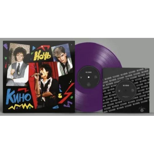 Виктор Цой, Кино - Ночь - 1986. (LP)12. + (EP) 7. Coloured Vinyl. Пластинки. Estonia. S/S