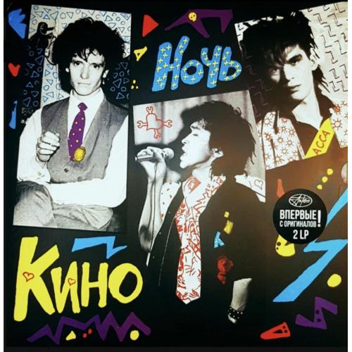 Виктор Цой, Кино - Ночь + Демо - 1986. (2LP). 12. Box Set. Vinyl. Пластинки. Germany. S/S.