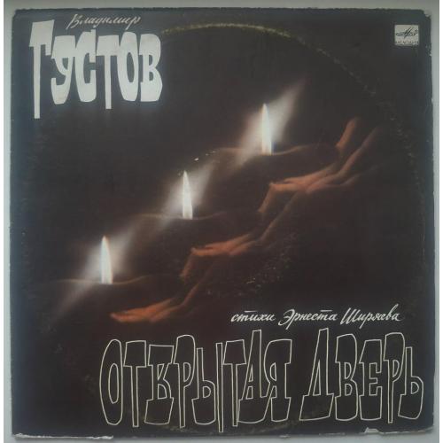 Владимир Густов ЕХ Рандеву, Radio Rock - Открытая Дверь - 1988. (LP). 12. Vinyl. Пластинка.