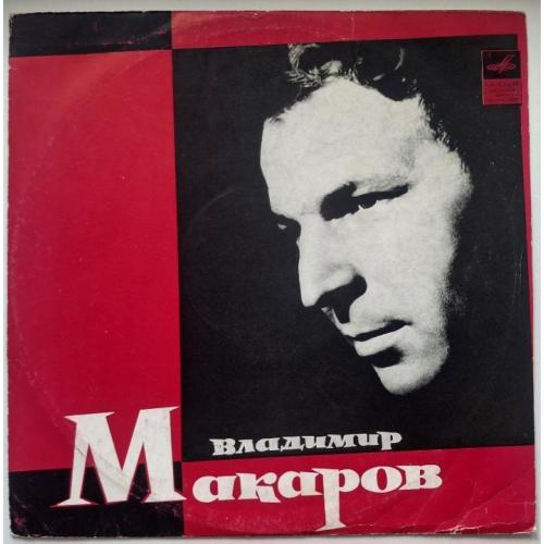 Владимир Макаров - Казачок - 1971. (LP). 12. Vinyl. Пластинка. Rare.