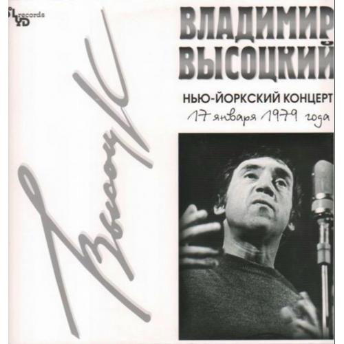 Владимир Высоцкий - Нью Йорский Концерт - 1979. (2LP). 12. Vinyl. Пластинка. Germany. S/S.