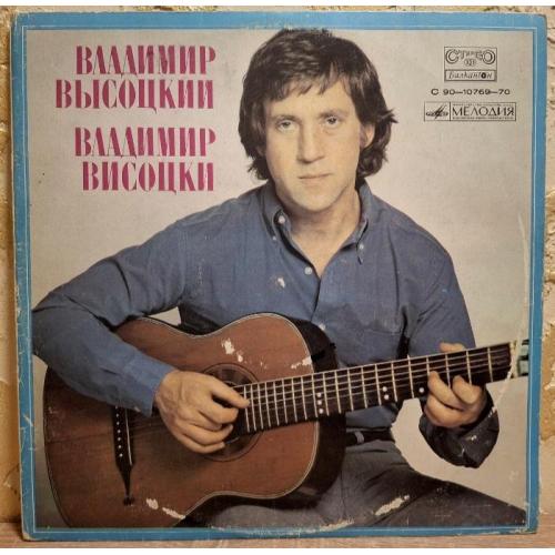 Владимир Высоцкий - Поет Свои Песни - 1978. (LP). 12. Vinyl. Пластинка. Bulgaria. Rare.