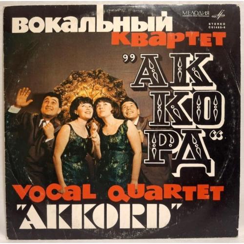 Вокальный Квартет Аккорд - Akkord - 1967. (LP). 12. Vinyl. Пластинка. Rare.