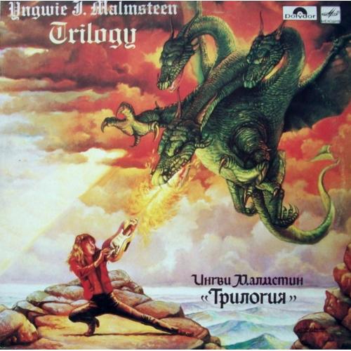 Yngwie Malmsteen - Trilogy - 1986. (LP). 12. Vinyl. Пластинка.