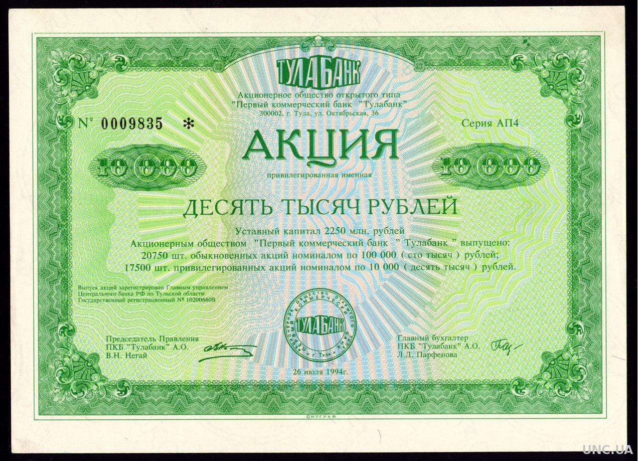 Акции за 1 5 рубля. Акция ценная бумага. Ценные бумаги привилегированные акции. Акции компаний. Банковские акции.