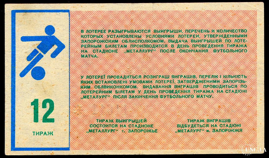 футбольная лотерея