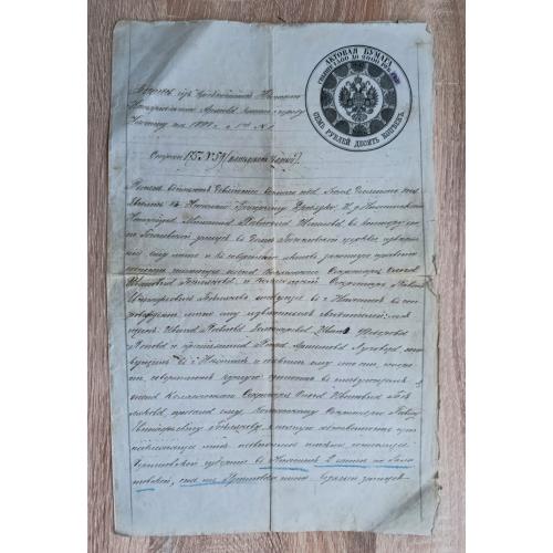  АКТОВАЯ БУМАГА; г. НЕЖИН; 7 РУБЛЕЙ 10 КОПЕЕК 1895; ДЕНИСОВ № К-17.4