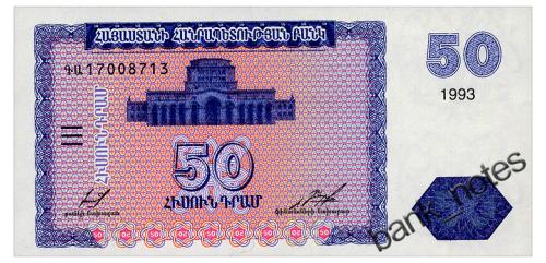 АРМЕНИЯ 35 ARMENIA 50 DRAM 1993 Unc