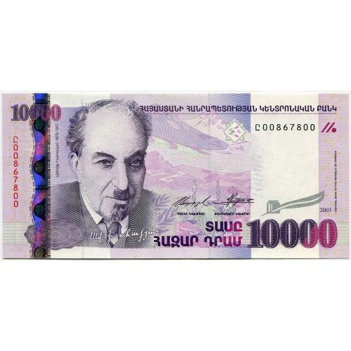 АРМЕНИЯ 52a ARMENIA 10000 DRAM 2003 Unc