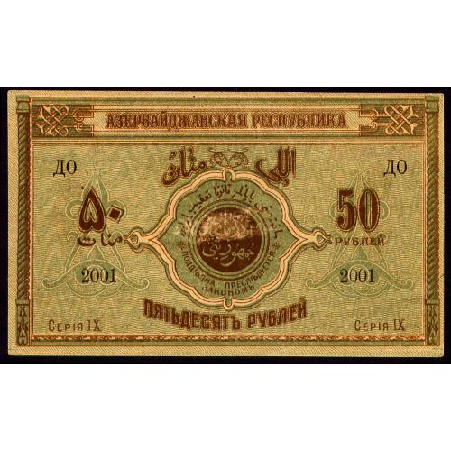 АЗЕРБАЙДЖАН 2 AZERBAIJAN 50 RUBLES 1919 XF/AU