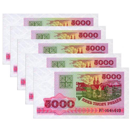 БЕЛАРУСЬ 17 BELARUS; СЕРИЯ РГ; ЛОТ 5 ШТУК, НОМЕРА ПОДРЯД;  5000 RUBLES 1998 Unc