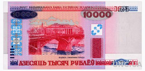 БЕЛАРУСЬ 30b BELARUS СЕРИЯ ПС 10000 RUBLES 2000(2011) Unc