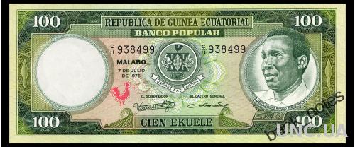 ЭКВАТОРИАЛЬНАЯ ГВИНЕЯ 11 EQUATORIAL GUINEA 100 EKUELE 1975 Unc