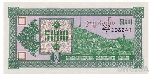 ГРУЗИЯ 31 GEORGIA 1 ВЫПУСК 5000 COUPONS ND(1993) Unc