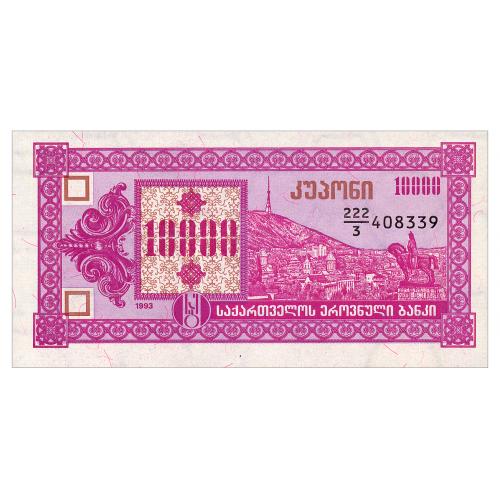 ГРУЗИЯ 39 GEORGIA СЕРИЯ 222/3 10000 COUPONS 1993 Unc
